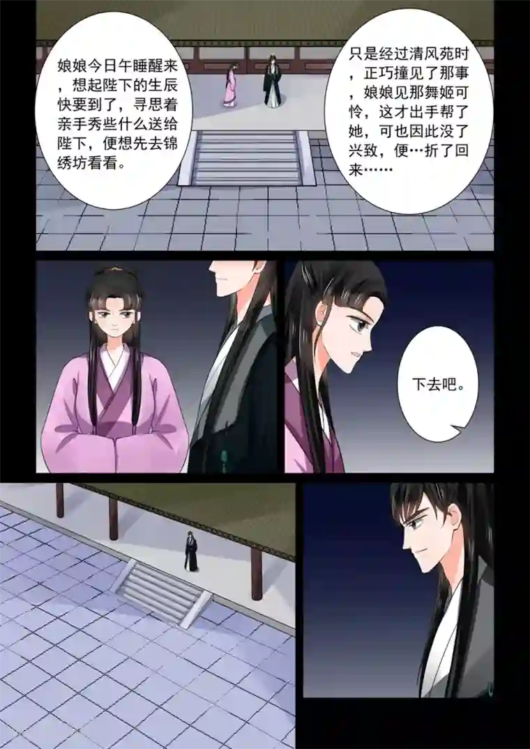 重生之慕甄第47话3 出手