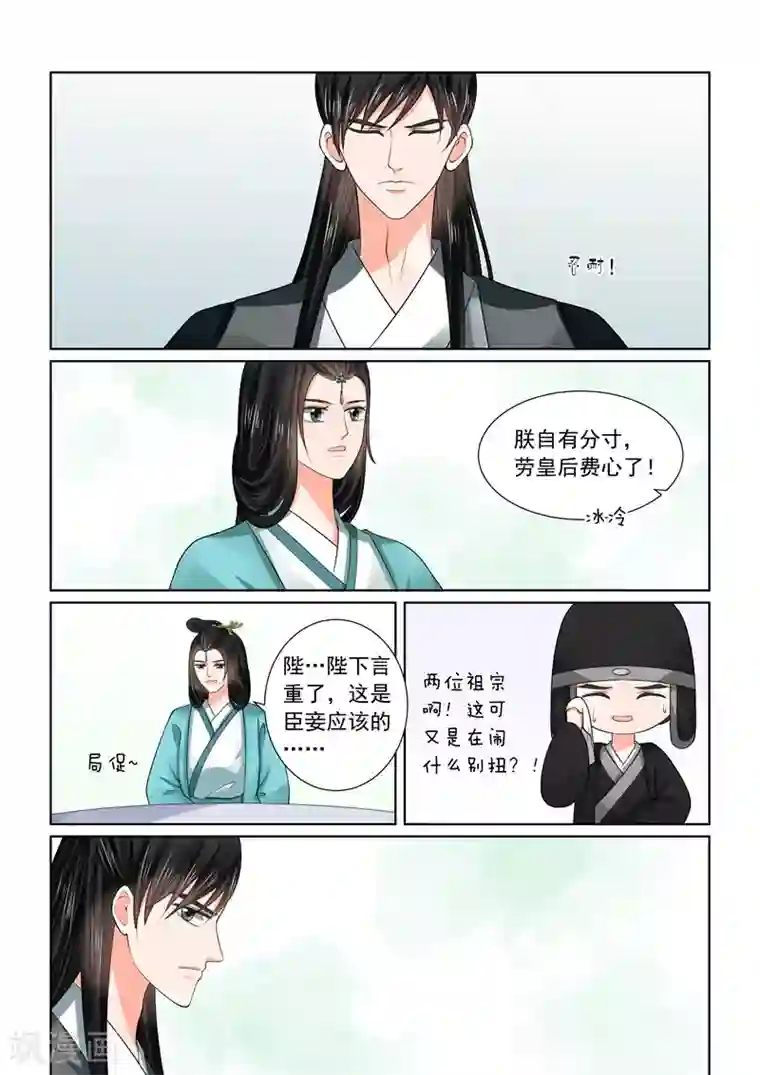 重生之慕甄第48话1 隔阂