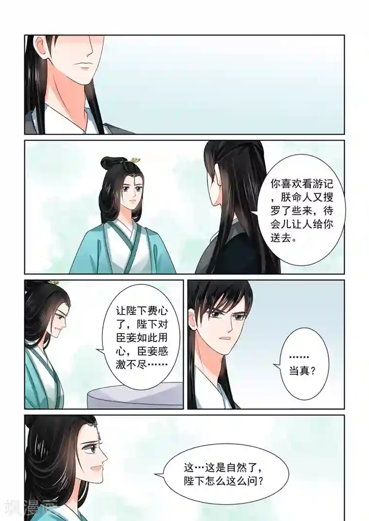 重生之慕甄第48话1 隔阂