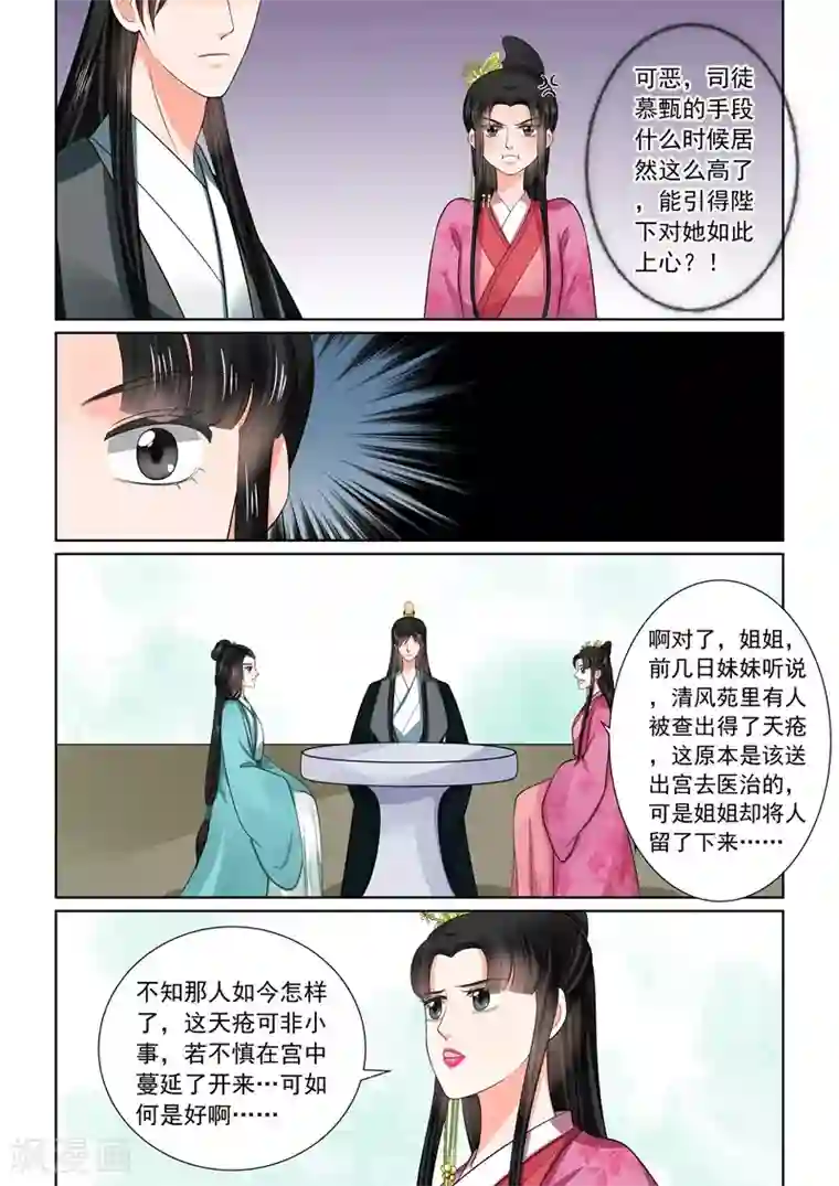 重生之慕甄第48话1 隔阂