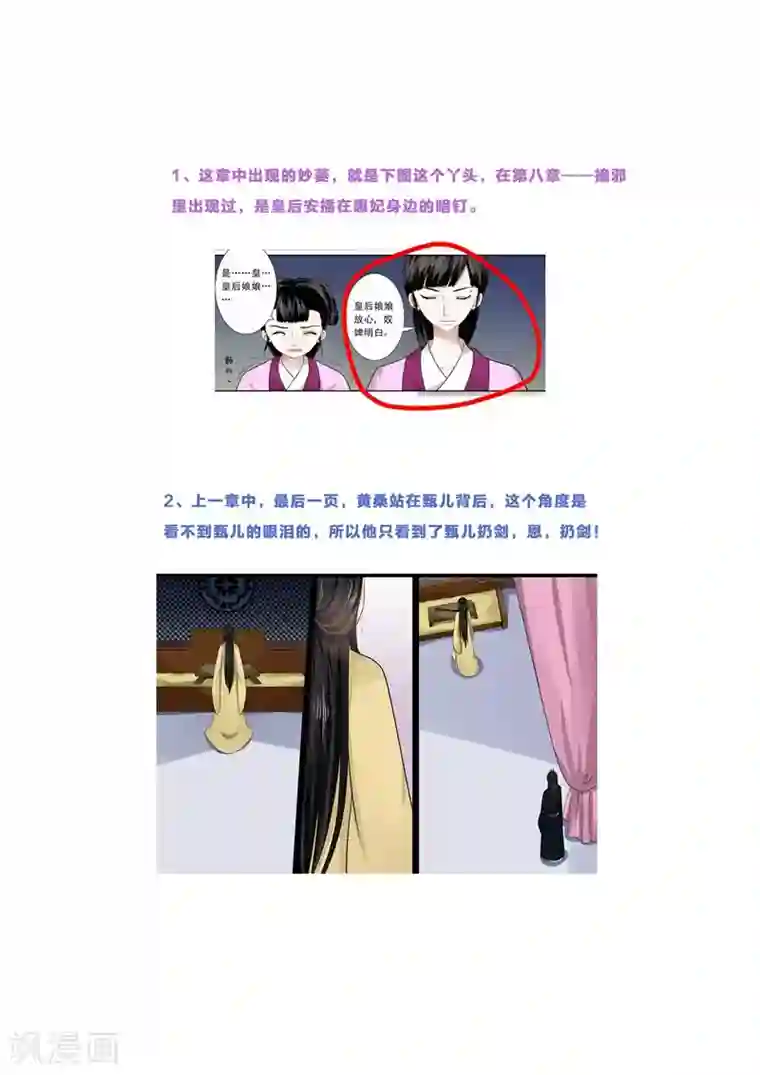 重生之慕甄第48话1 隔阂