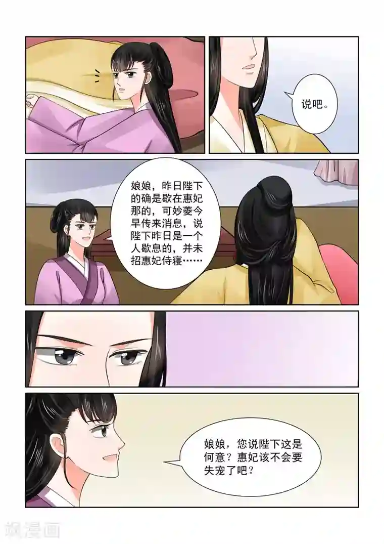 重生之慕甄第48话1 隔阂