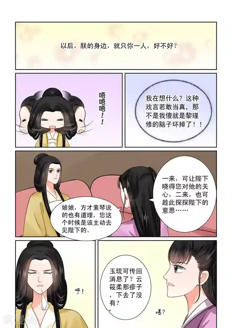 重生之慕甄第48话1 隔阂