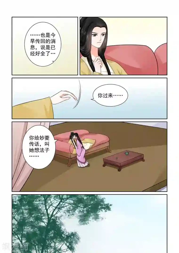 重生之慕甄第48话1 隔阂