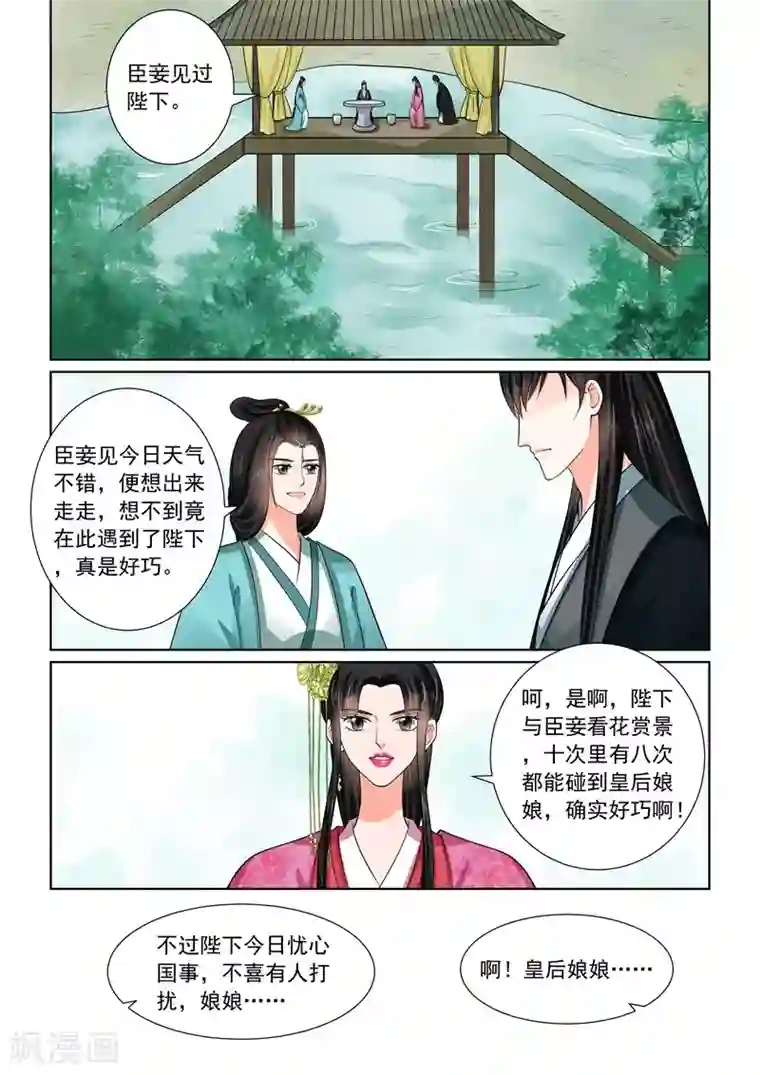 重生之慕甄第48话1 隔阂