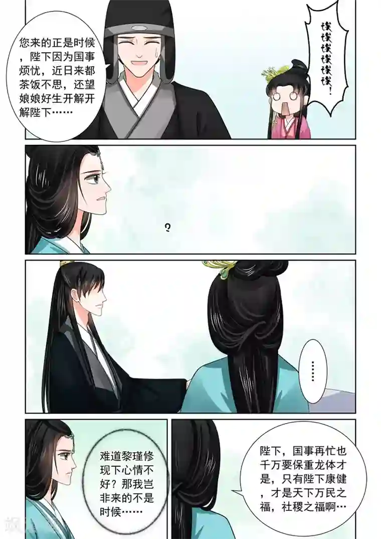 重生之慕甄第48话1 隔阂