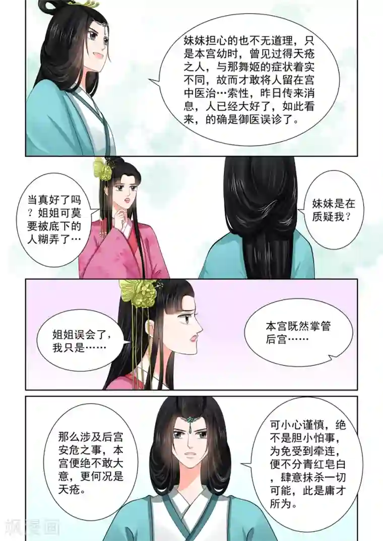 重生之慕甄第48话2 隔阂