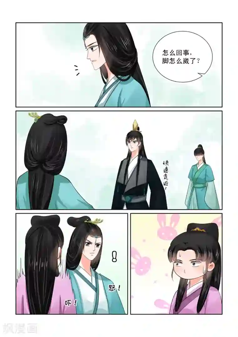 重生之慕甄第48话2 隔阂