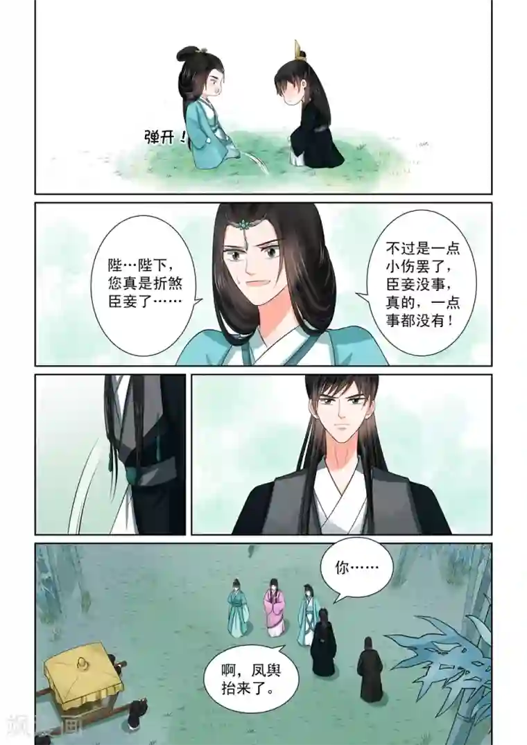 重生之慕甄第48话2 隔阂