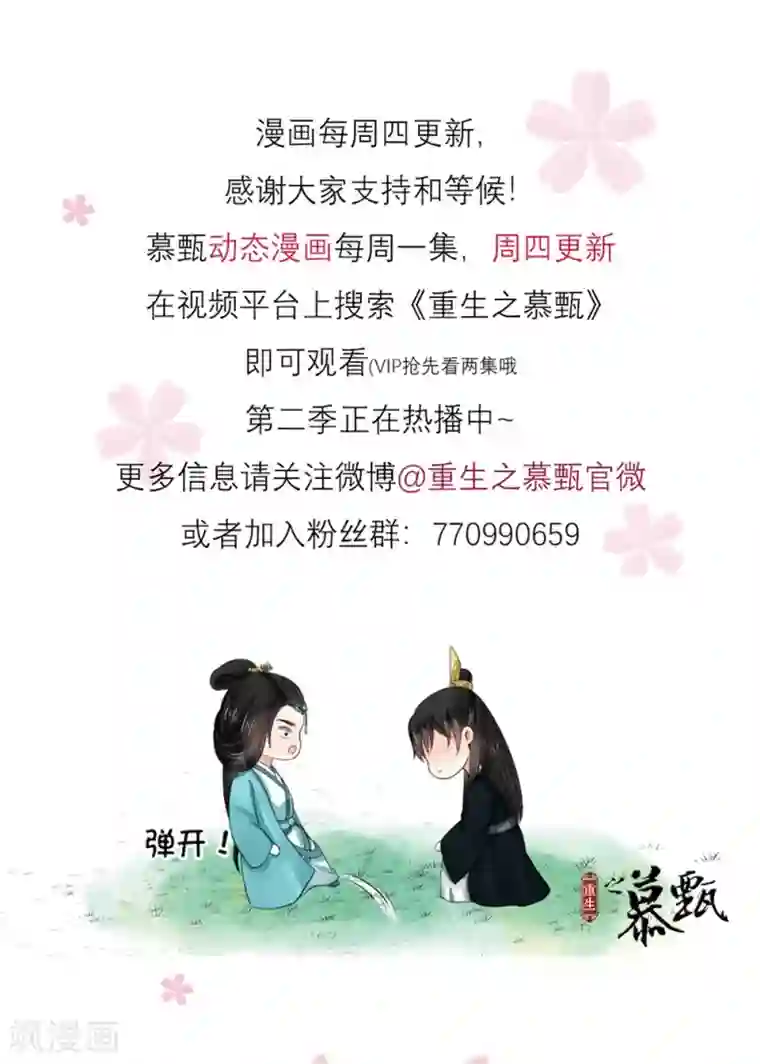 重生之慕甄第48话2 隔阂