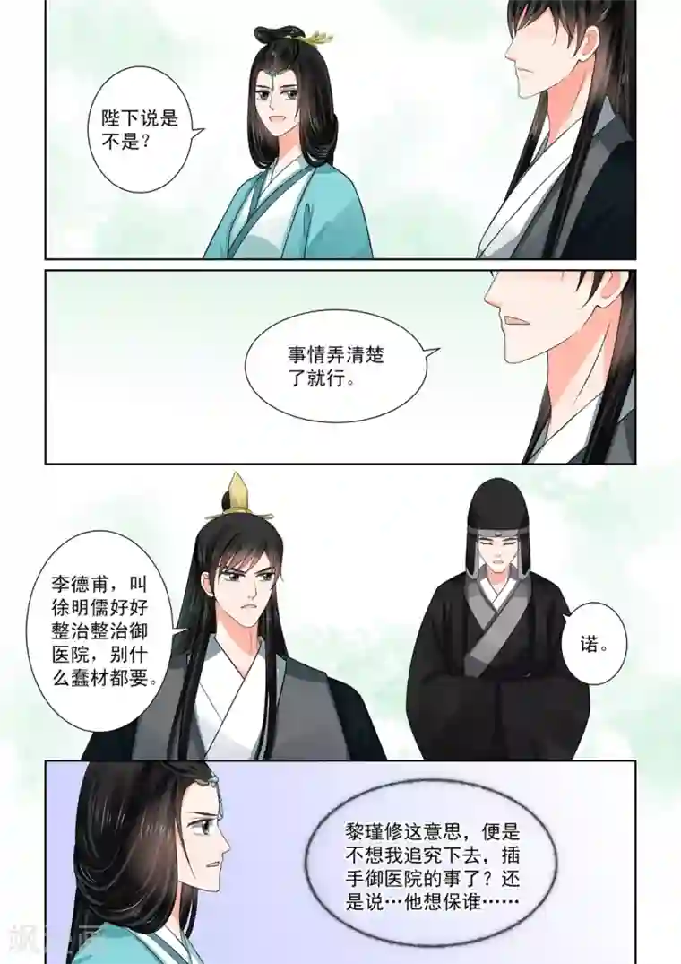 重生之慕甄第48话2 隔阂