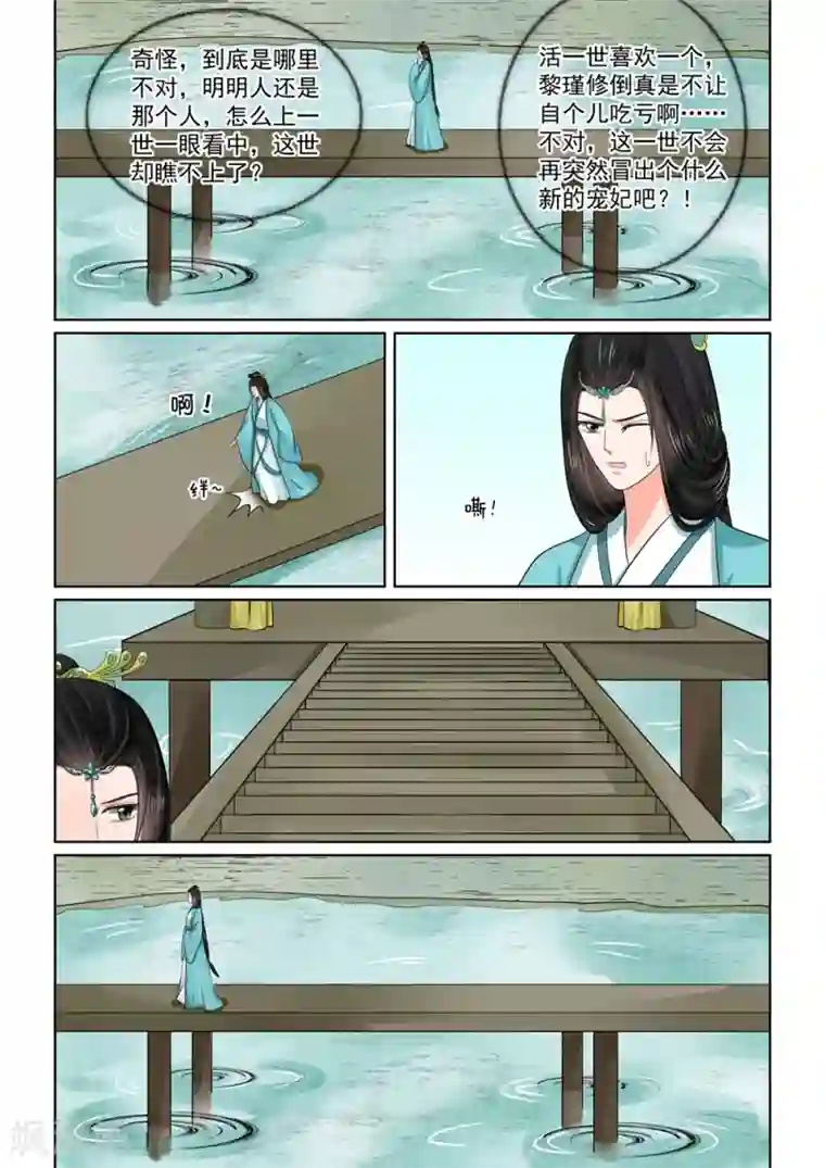 重生之慕甄第48话2 隔阂