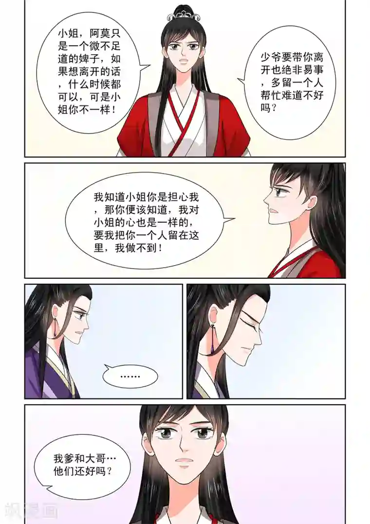 重生之慕甄第49话1 故人归