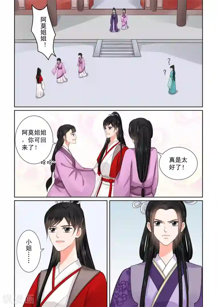 重生之慕甄第49话1 故人归