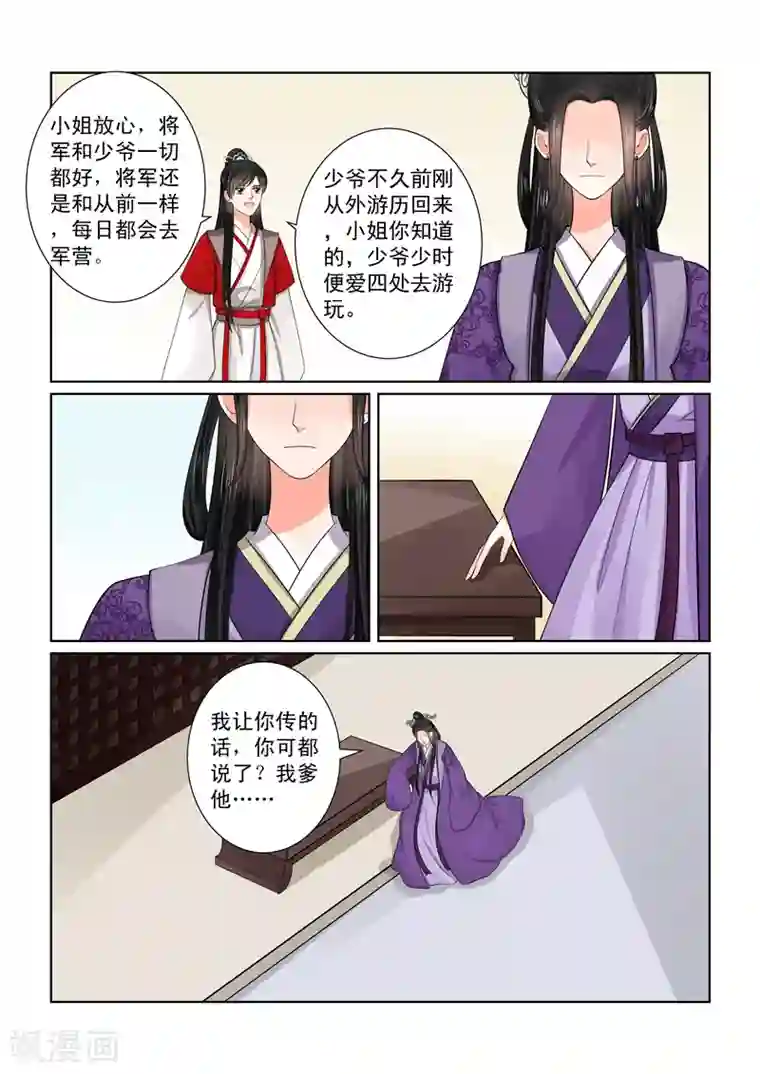 重生之慕甄第49话2 故人归