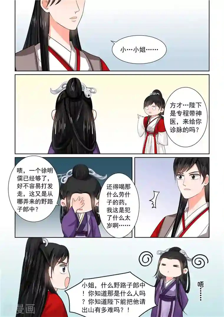 重生之慕甄第49话2 故人归