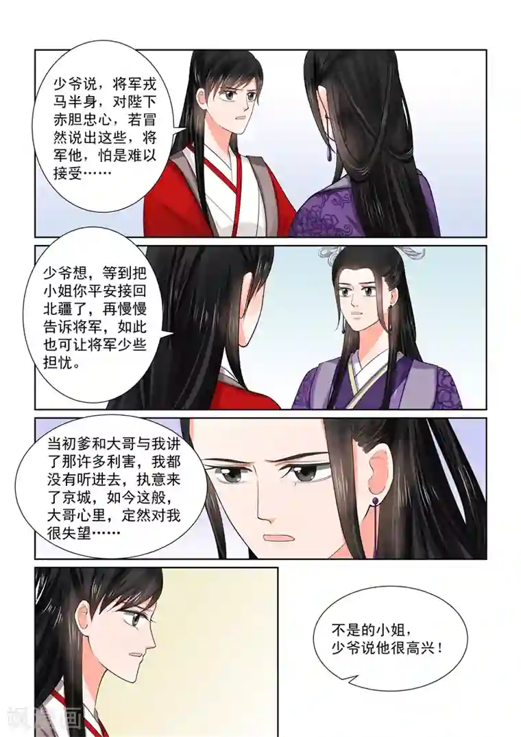 重生之慕甄第49话2 故人归