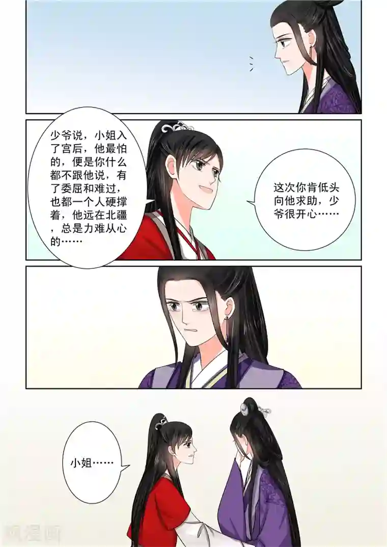 重生之慕甄第49话2 故人归