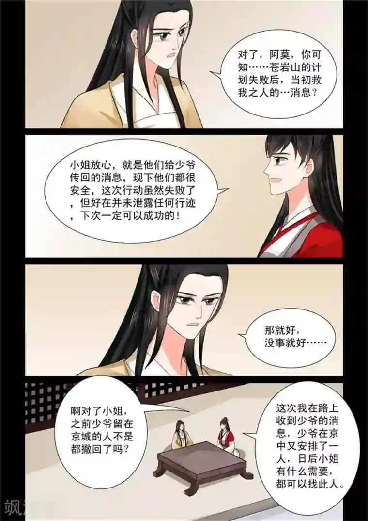 重生之慕甄第50话1 夜访