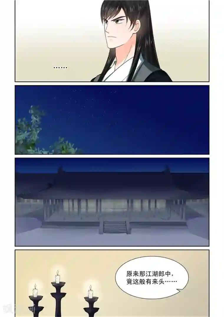 重生之慕甄第50话1 夜访