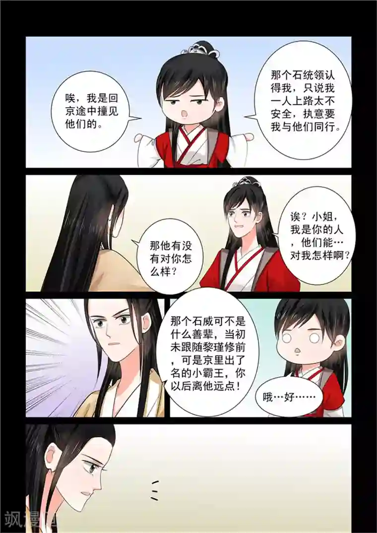 重生之慕甄第50话1 夜访