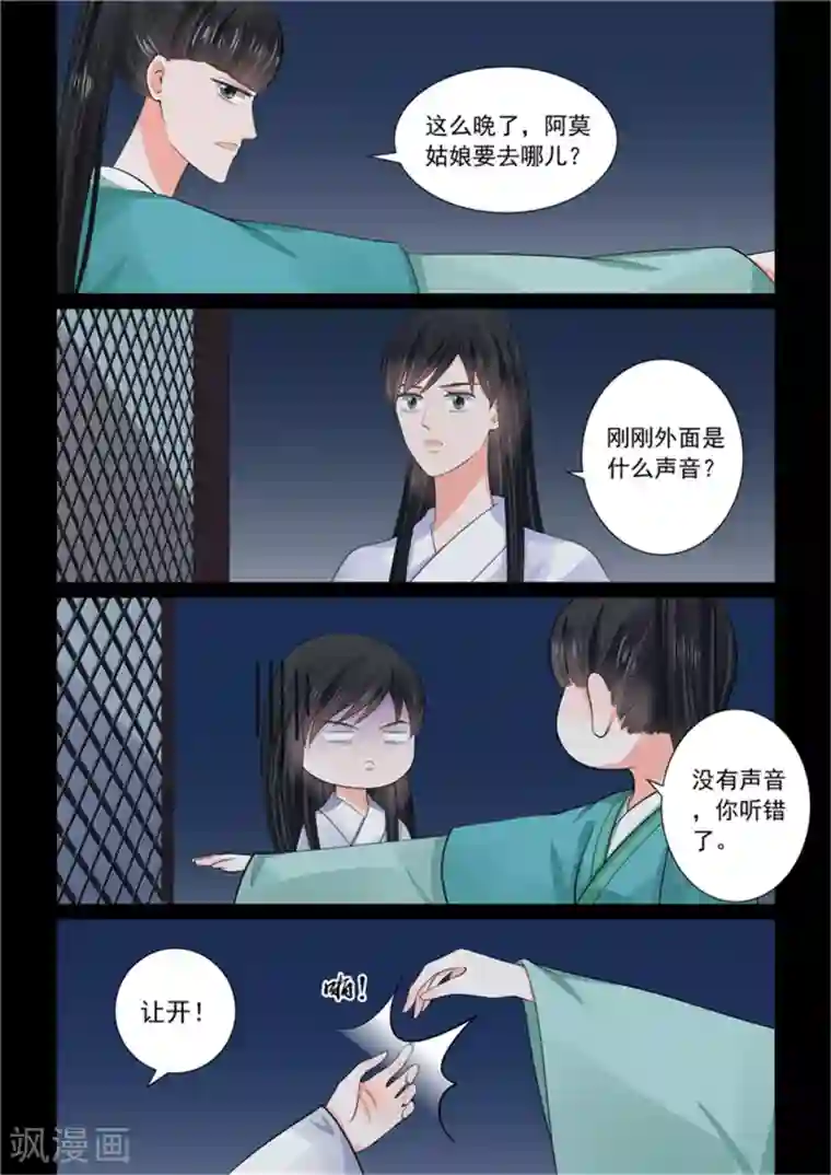 重生之慕甄第50话2 夜访