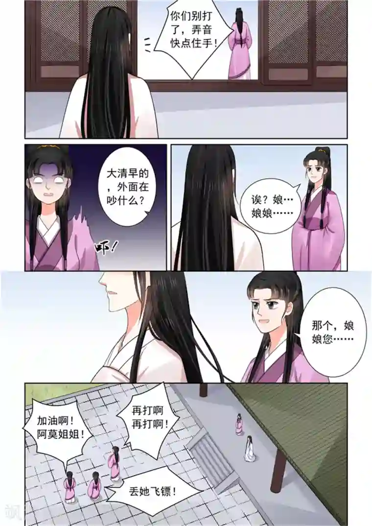 重生之慕甄第50话2 夜访