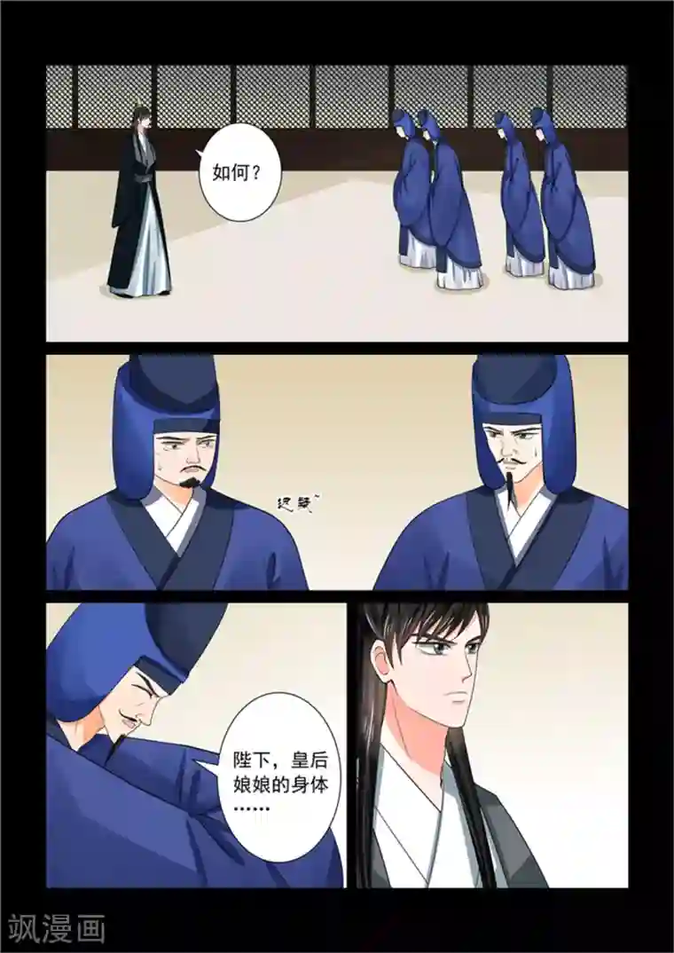 重生之慕甄第50话2 夜访