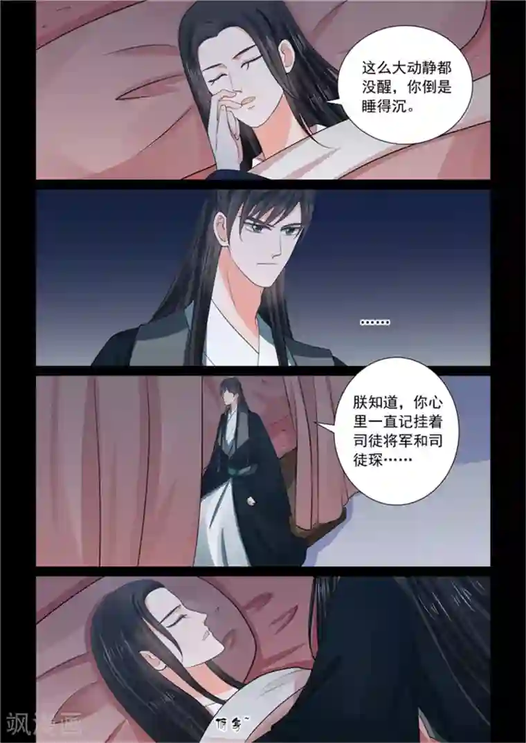 重生之慕甄第50话2 夜访