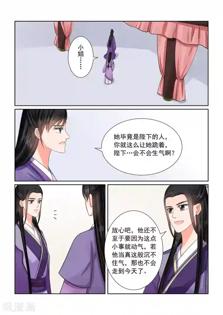 重生之慕甄第51话1 惩戒