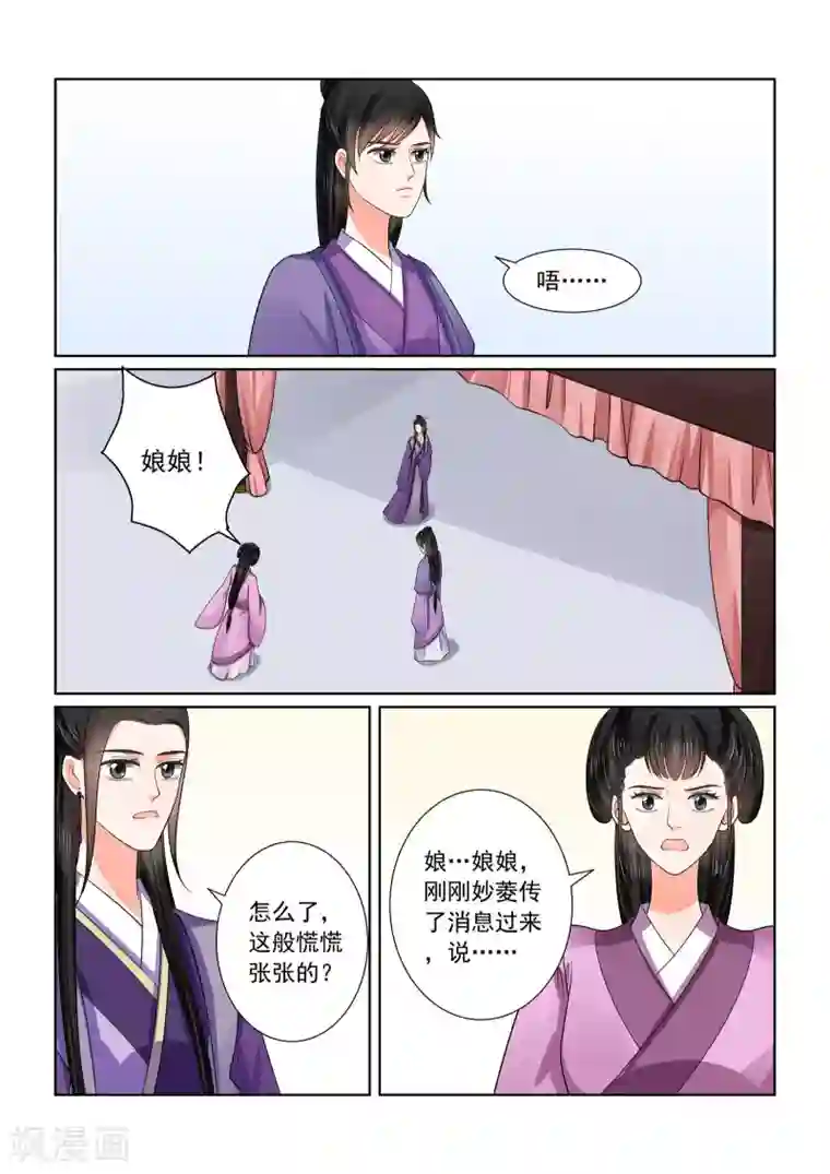 重生之慕甄第51话1 惩戒