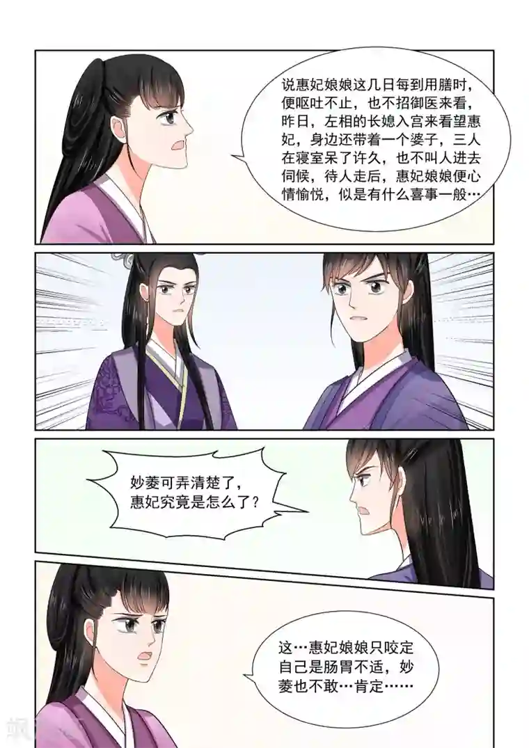 重生之慕甄第51话1 惩戒