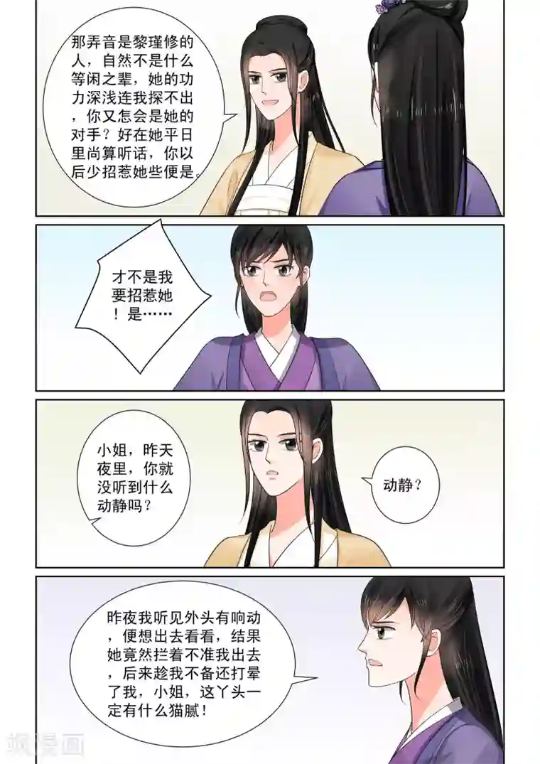 重生之慕甄第51话1 惩戒