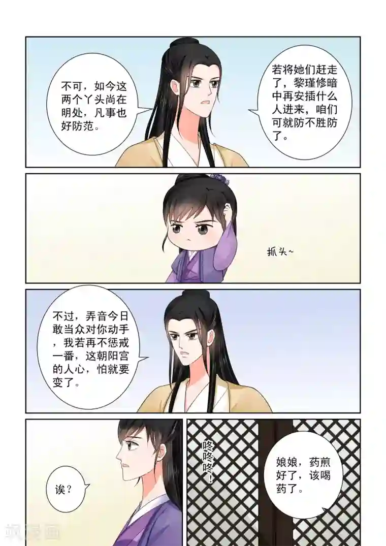 重生之慕甄第51话1 惩戒