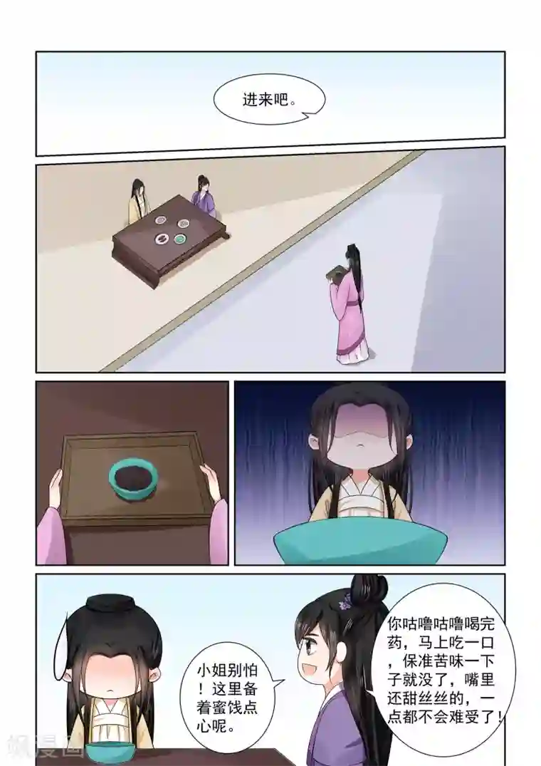 重生之慕甄第51话1 惩戒