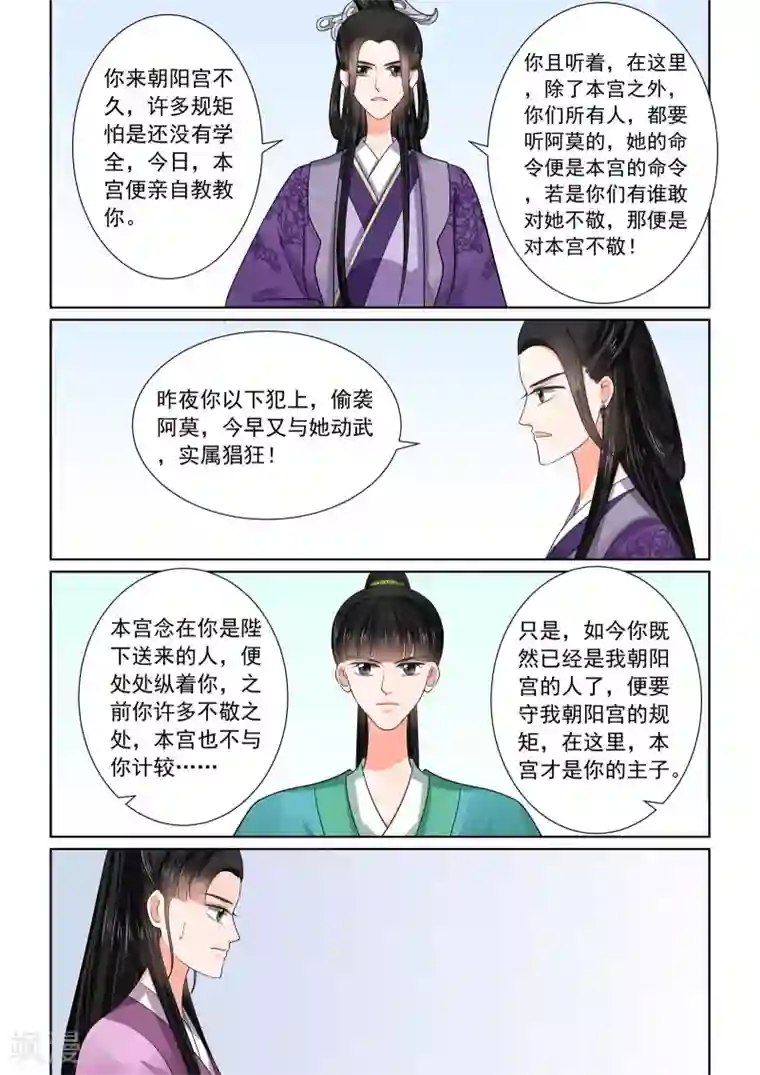 重生之慕甄第51话1 惩戒