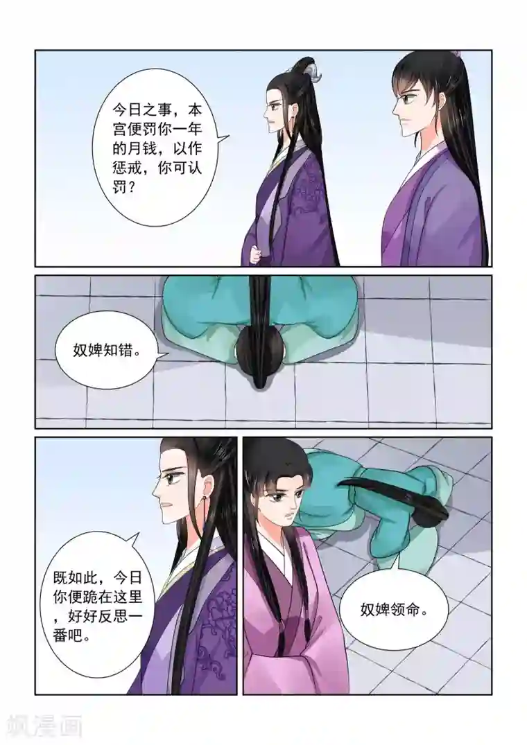 重生之慕甄第51话1 惩戒