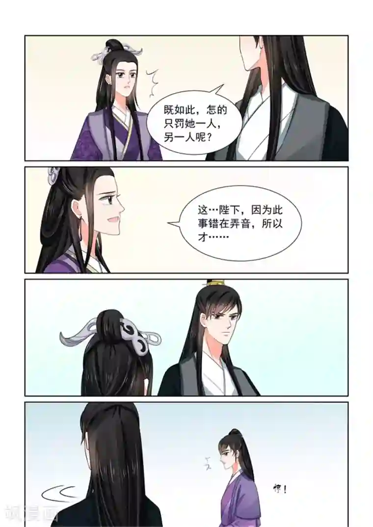 重生之慕甄第51话3 惩戒