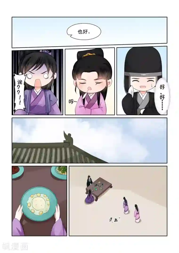 重生之慕甄第51话3 惩戒