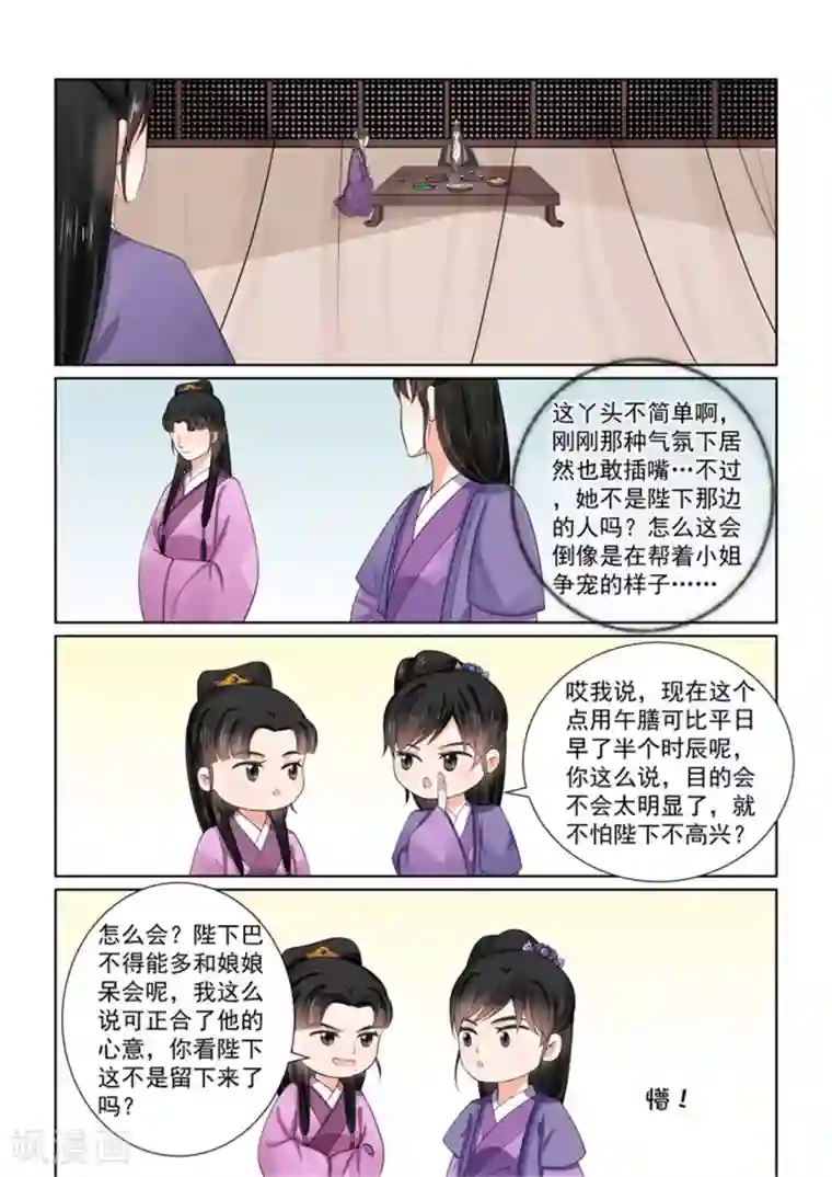 重生之慕甄第51话3 惩戒