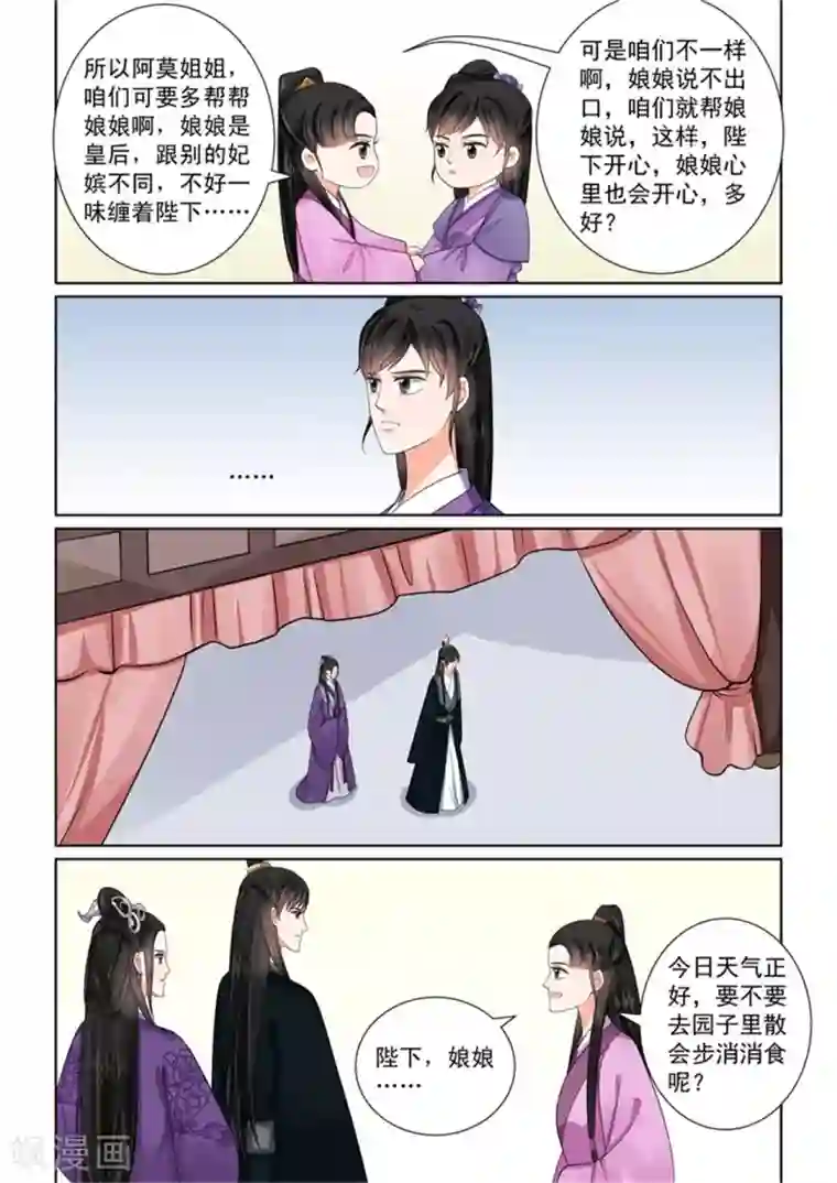 重生之慕甄第51话3 惩戒