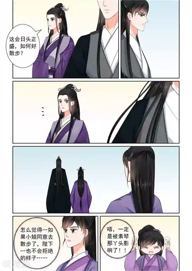 重生之慕甄第51话3 惩戒