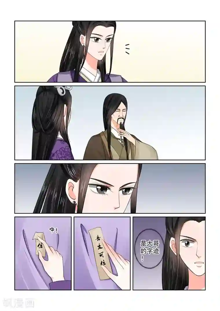 重生之慕甄第52话1 故友