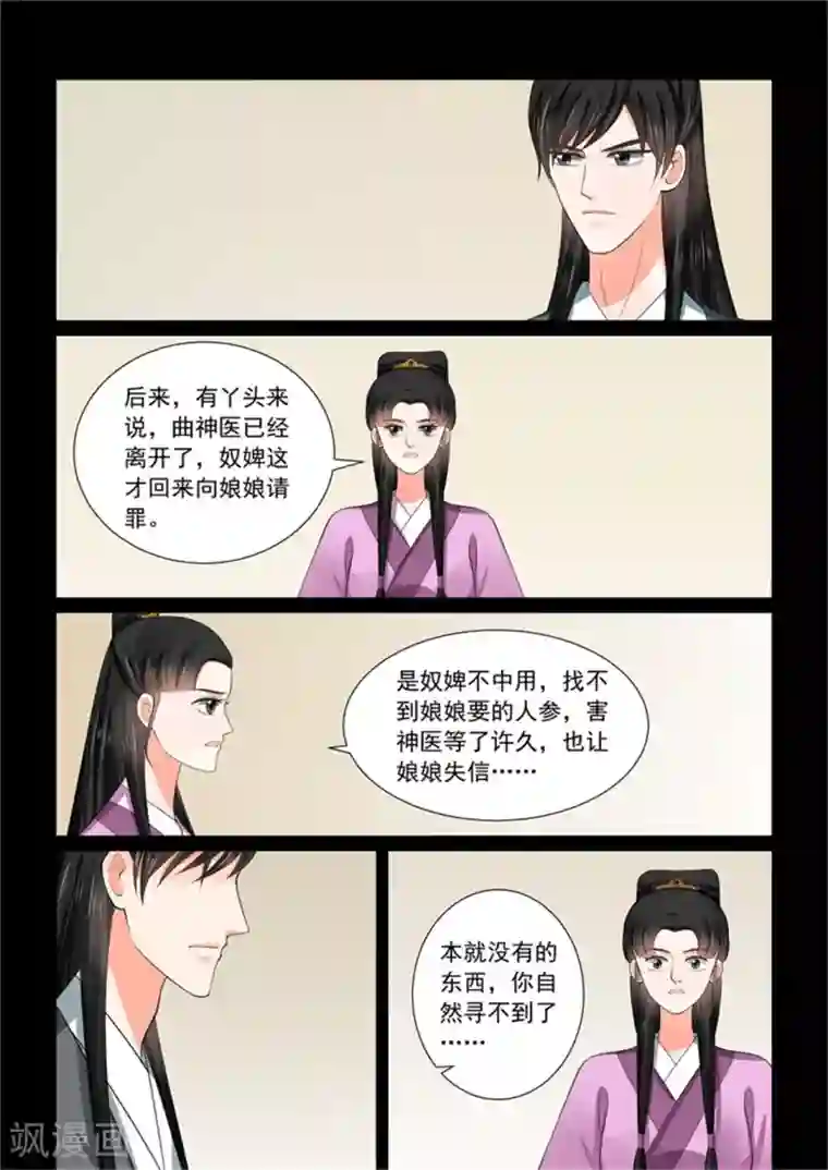 重生之慕甄第52话1 故友