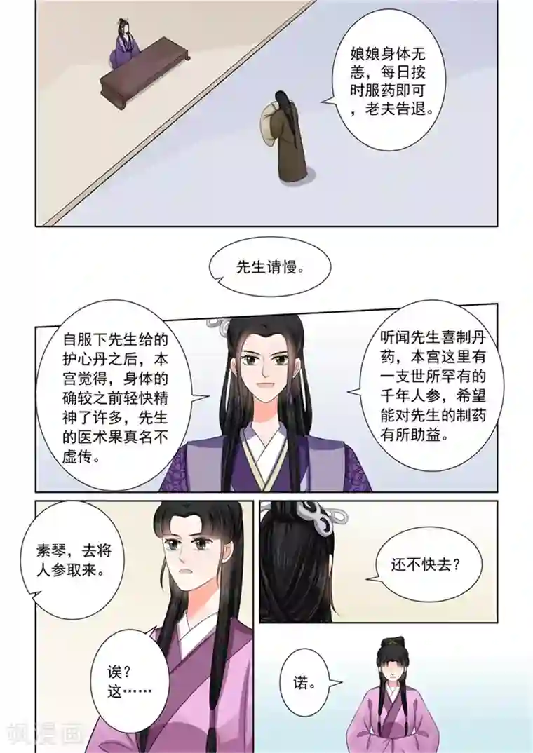 重生之慕甄第52话1 故友