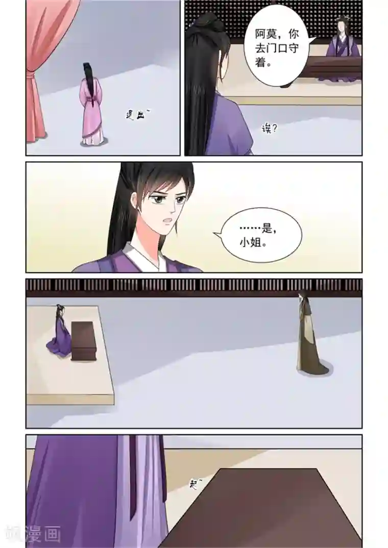 重生之慕甄第52话1 故友