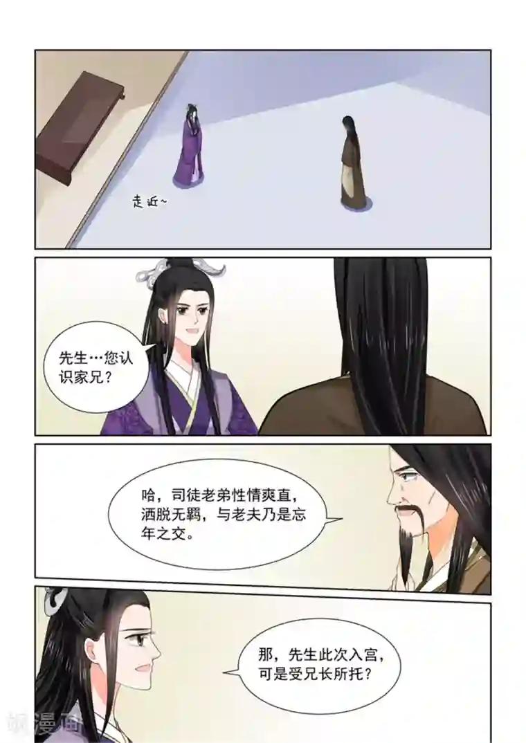 重生之慕甄第52话1 故友