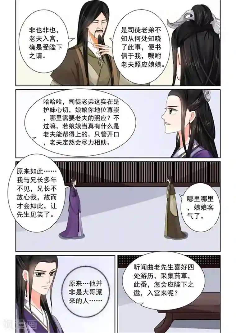 重生之慕甄第52话1 故友