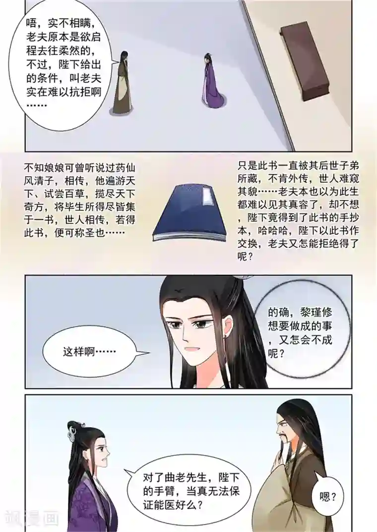 重生之慕甄第52话1 故友