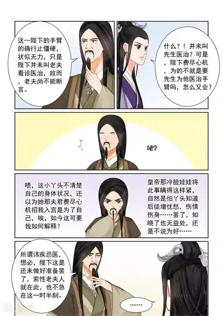 重生之慕甄第52话1 故友